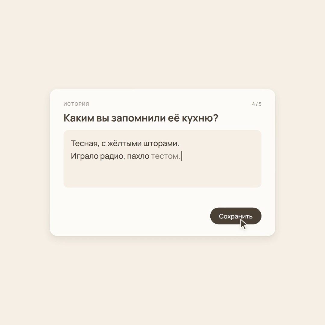 Карточка-история «Эстафеты»: вопрос «Каким вы запомнили её кухню?» и ответ рассказчика